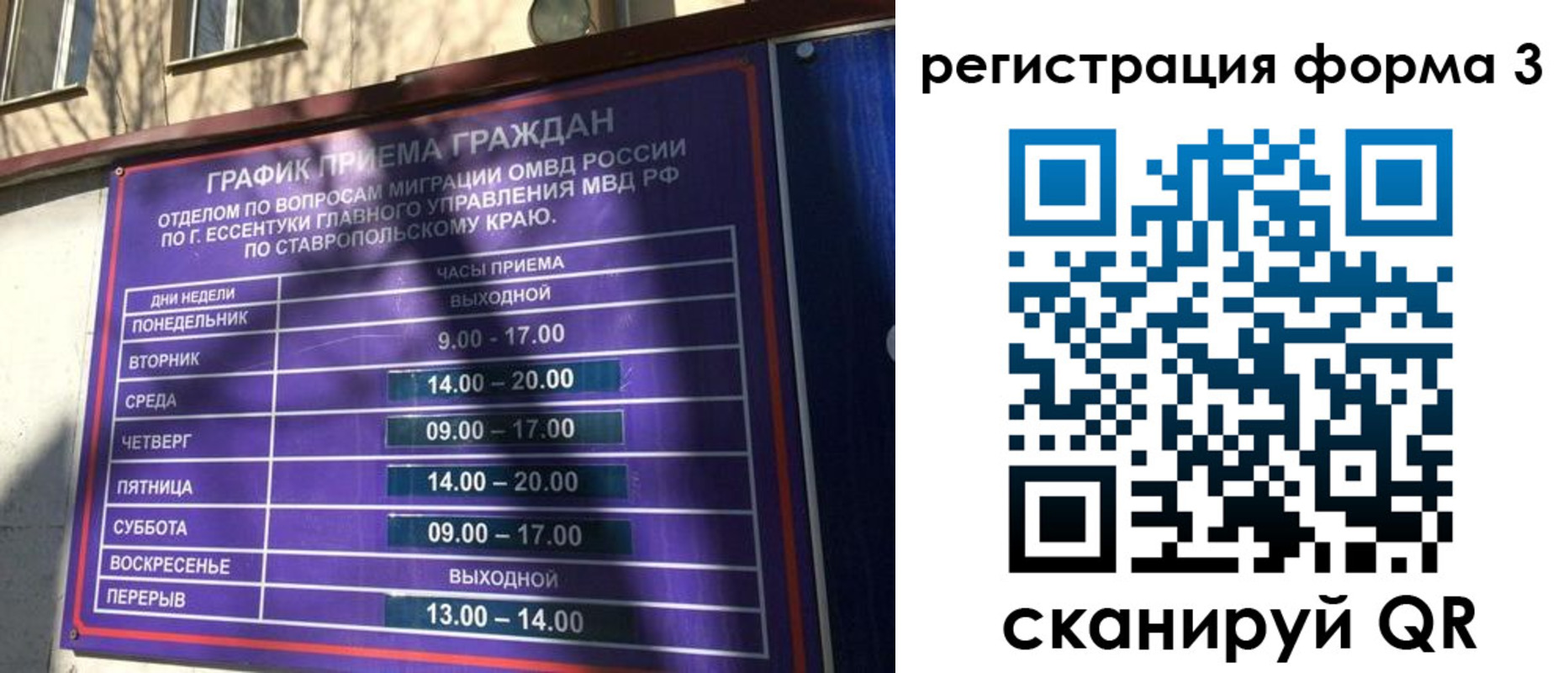 временная регистрация для всех в Урени