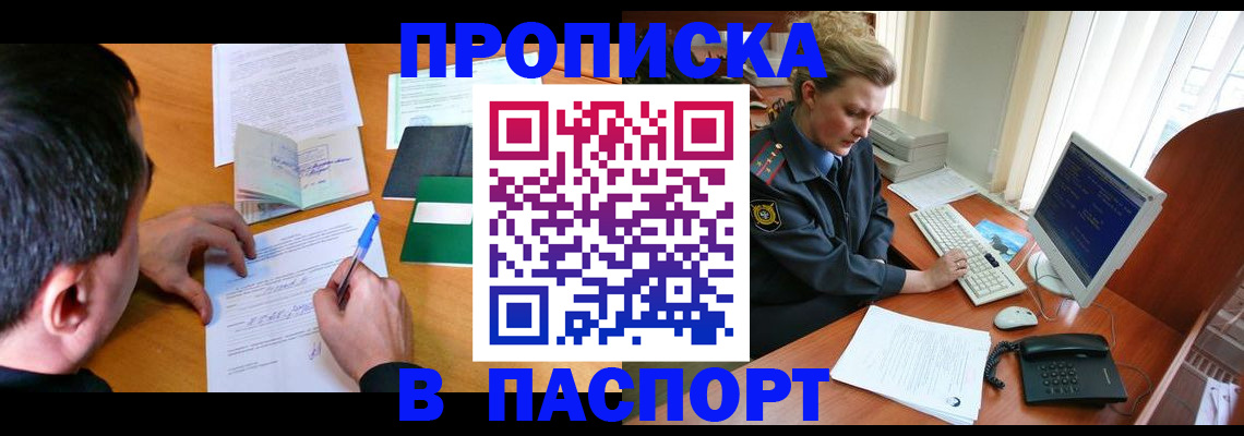 прописка для кредита в Урени