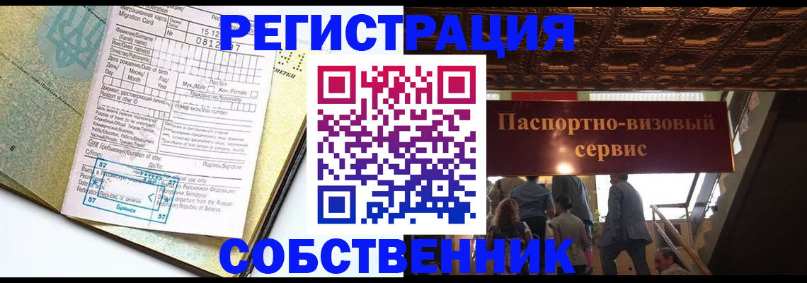 прописка для работы в Урени